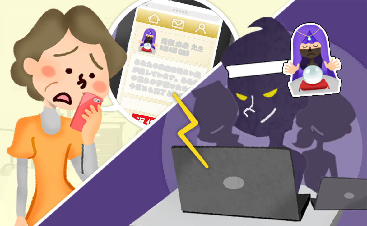 複数名の人が占い師や鑑定士を装いメールのやり取りを行なっている様子