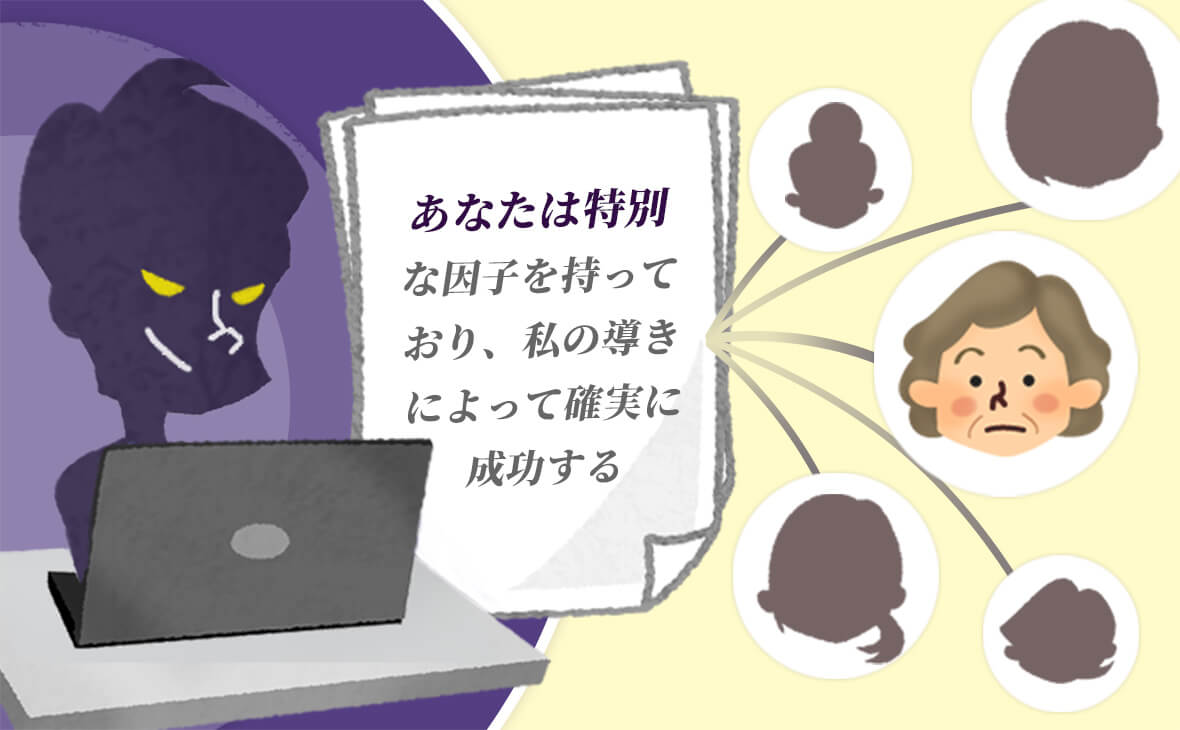 悪質な占い業者が鑑定結果を利用者たちへ使い回している様子